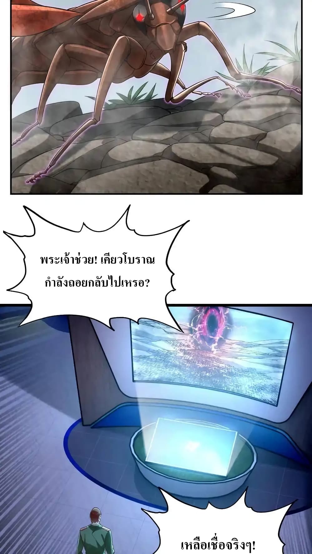 อ่านการ์ตูน I Accidentally Became Invincible While Studying With My Sister 76 ภาพที่ 12