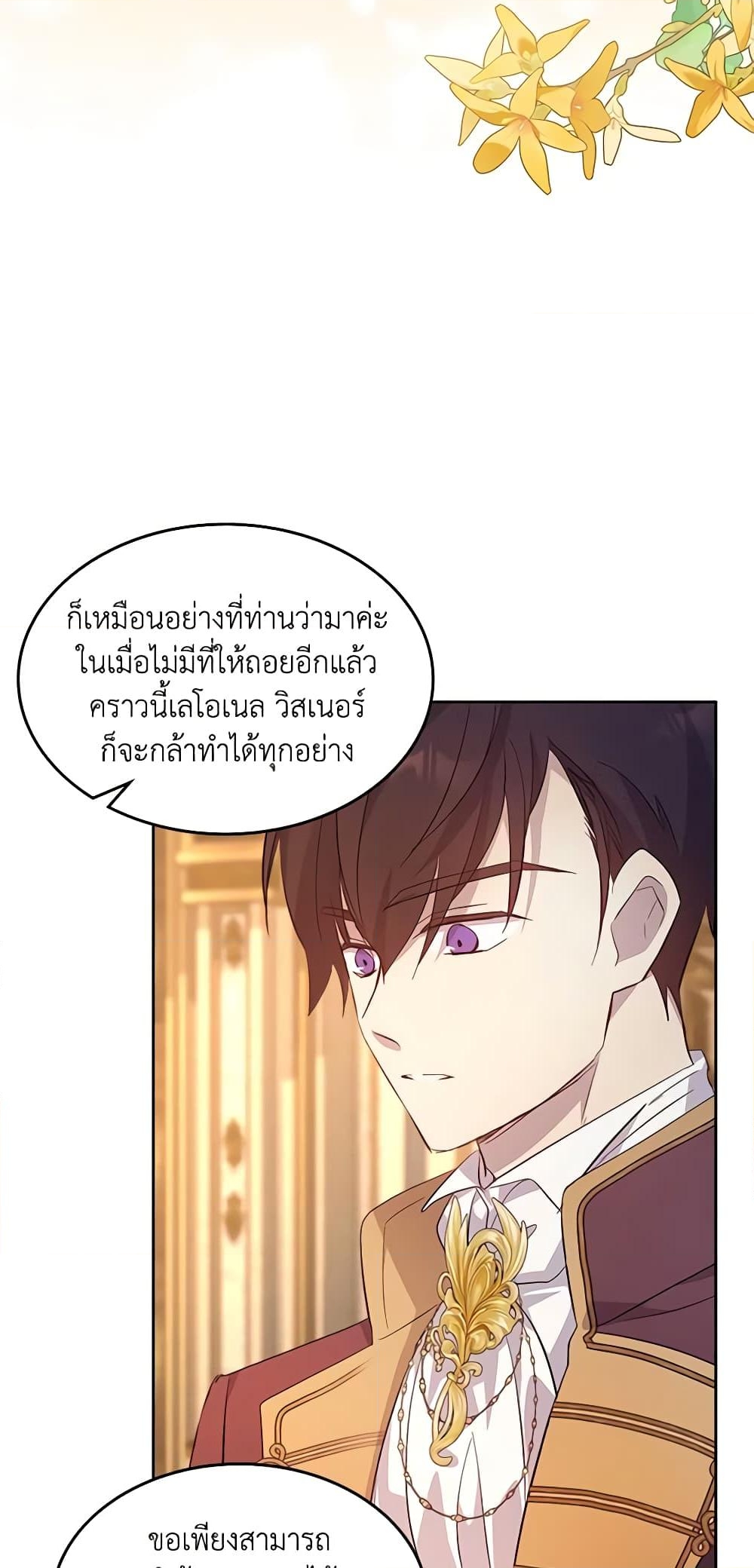 อ่านการ์ตูน I Accidentally Saved the Male Lead’s Brother 58 ภาพที่ 56