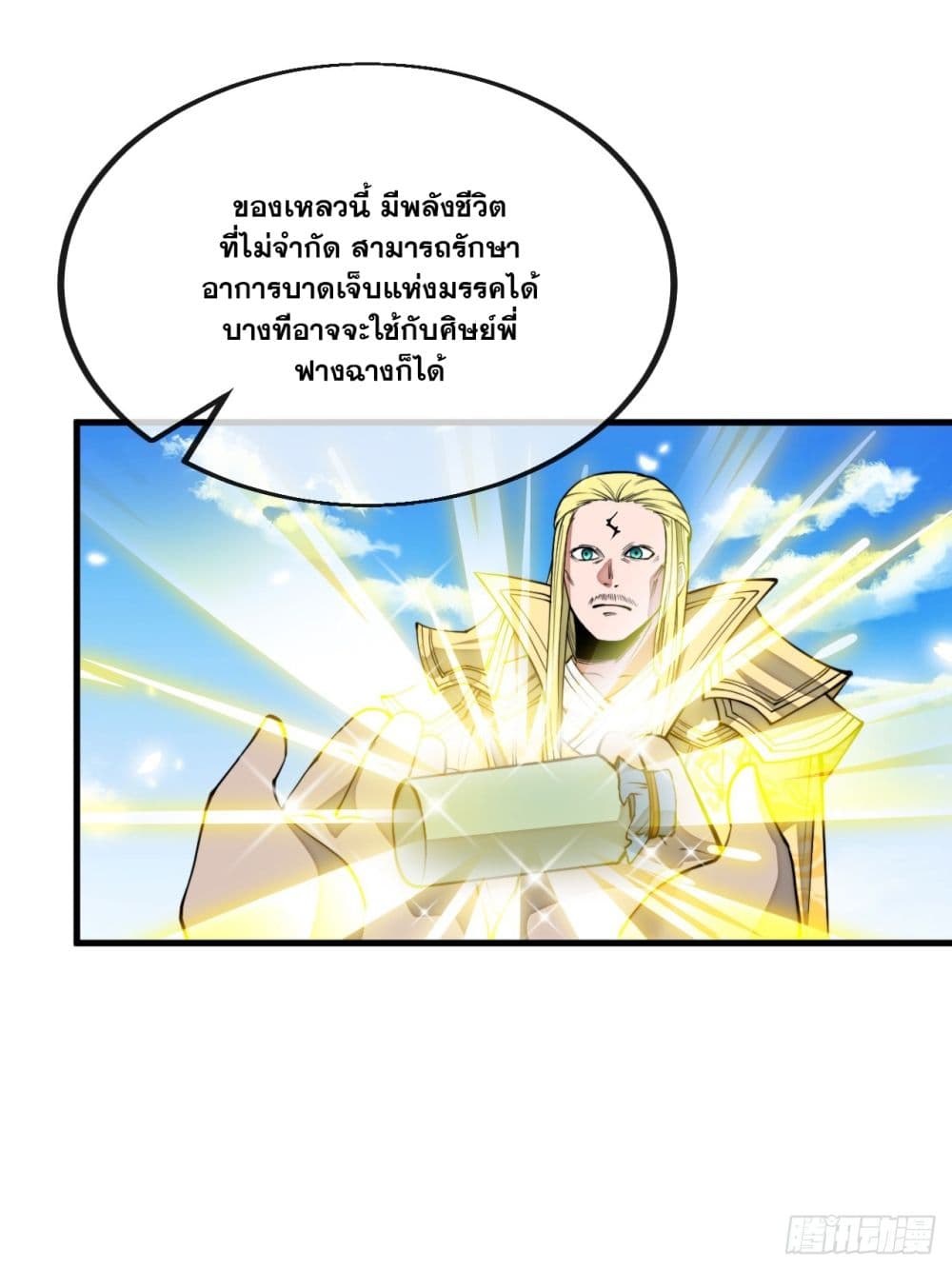 อ่านการ์ตูน I’m Really Not the Son of Luck 120 ภาพที่ 12