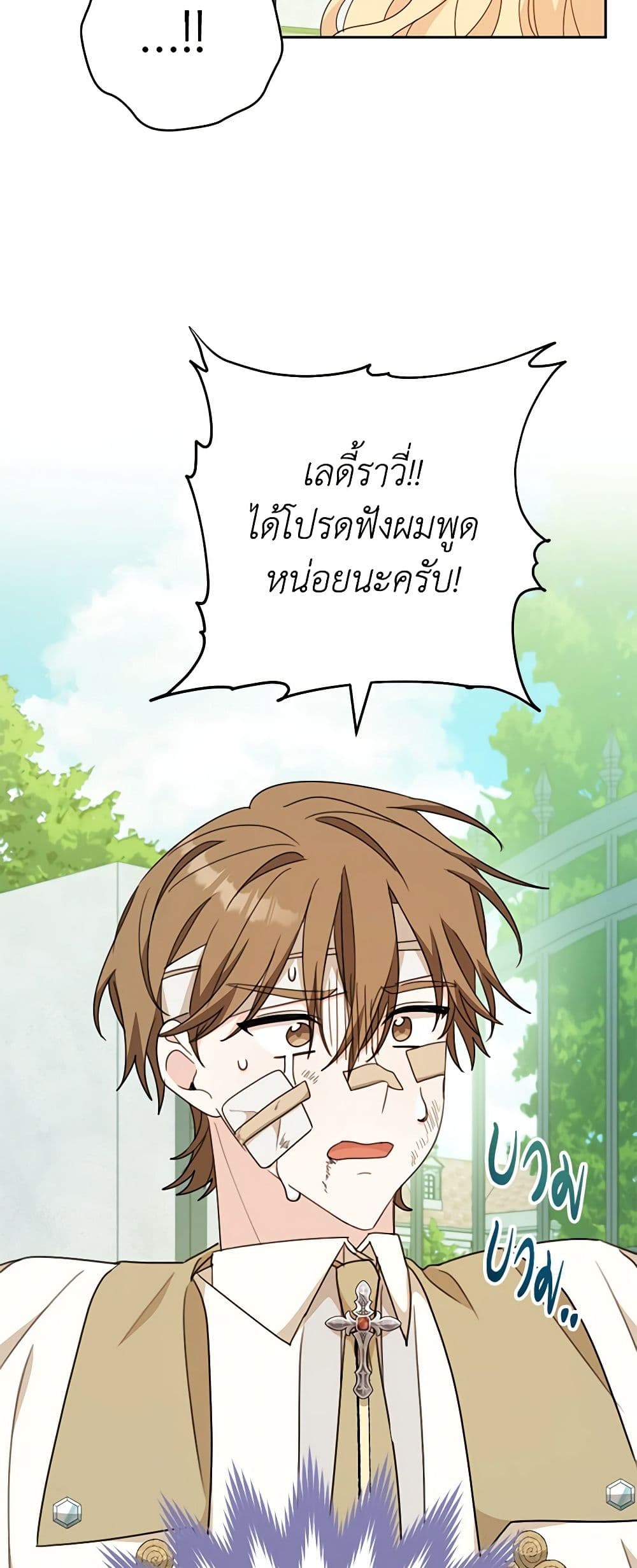 อ่านการ์ตูน Please Treat Your Friends Preciously 51 ภาพที่ 4