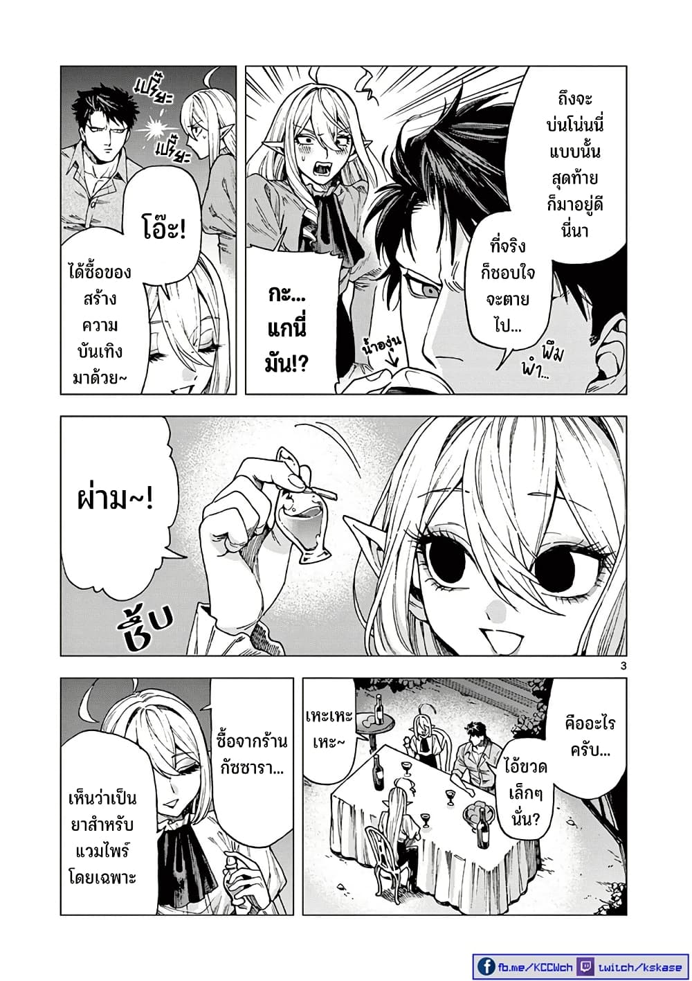 อ่านการ์ตูน RAUL to Kyuuketsuki 11 ภาพที่ 5