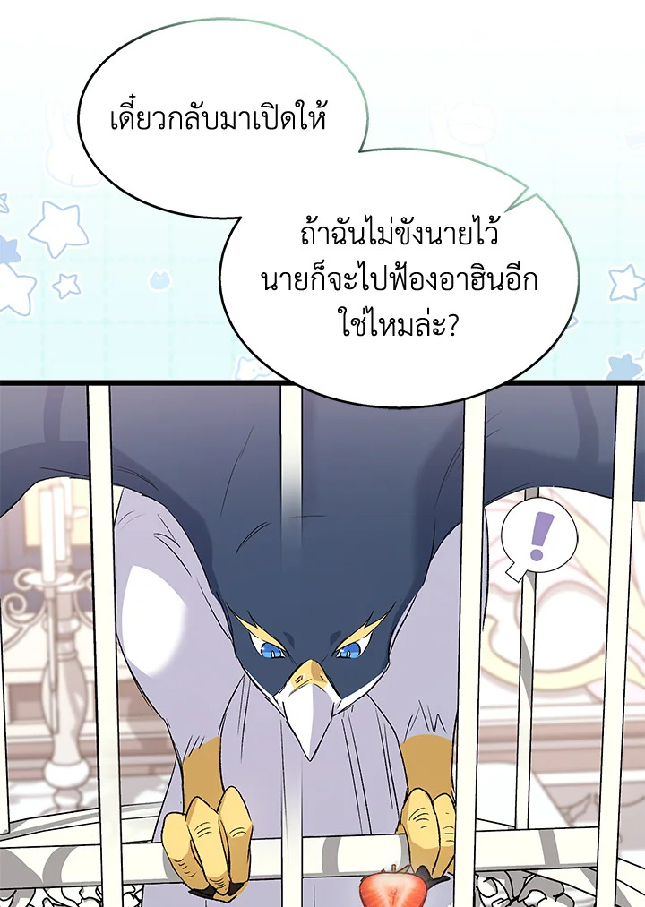 อ่านการ์ตูน The Symbiotic Relationship Between a Panther and a Rabbit 85 ภาพที่ 54