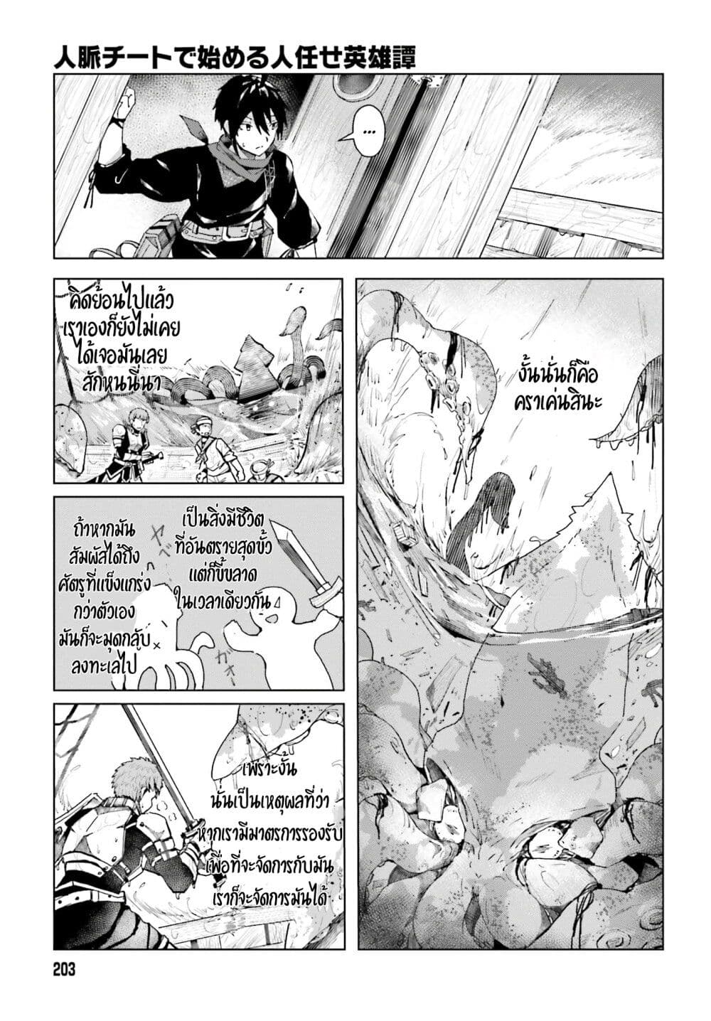 อ่านการ์ตูน A Heroic Tale About Starting With a Personal Relations Cheat(Ability) and Letting Others Do the Job 1.2 ภาพที่ 3