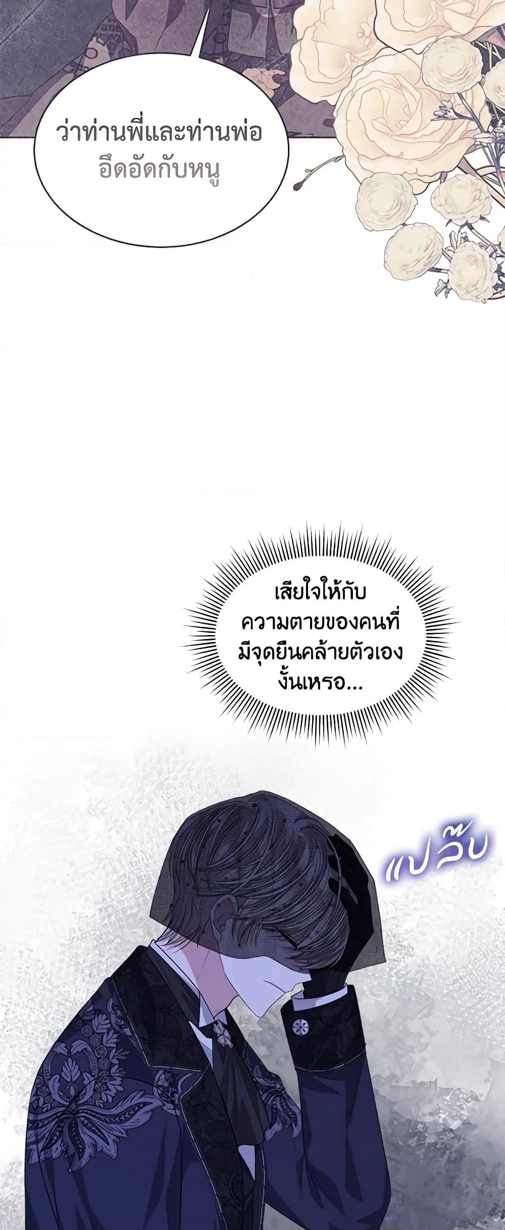 อ่านการ์ตูน I’m Tired of Novel Transmigration 57 ภาพที่ 25