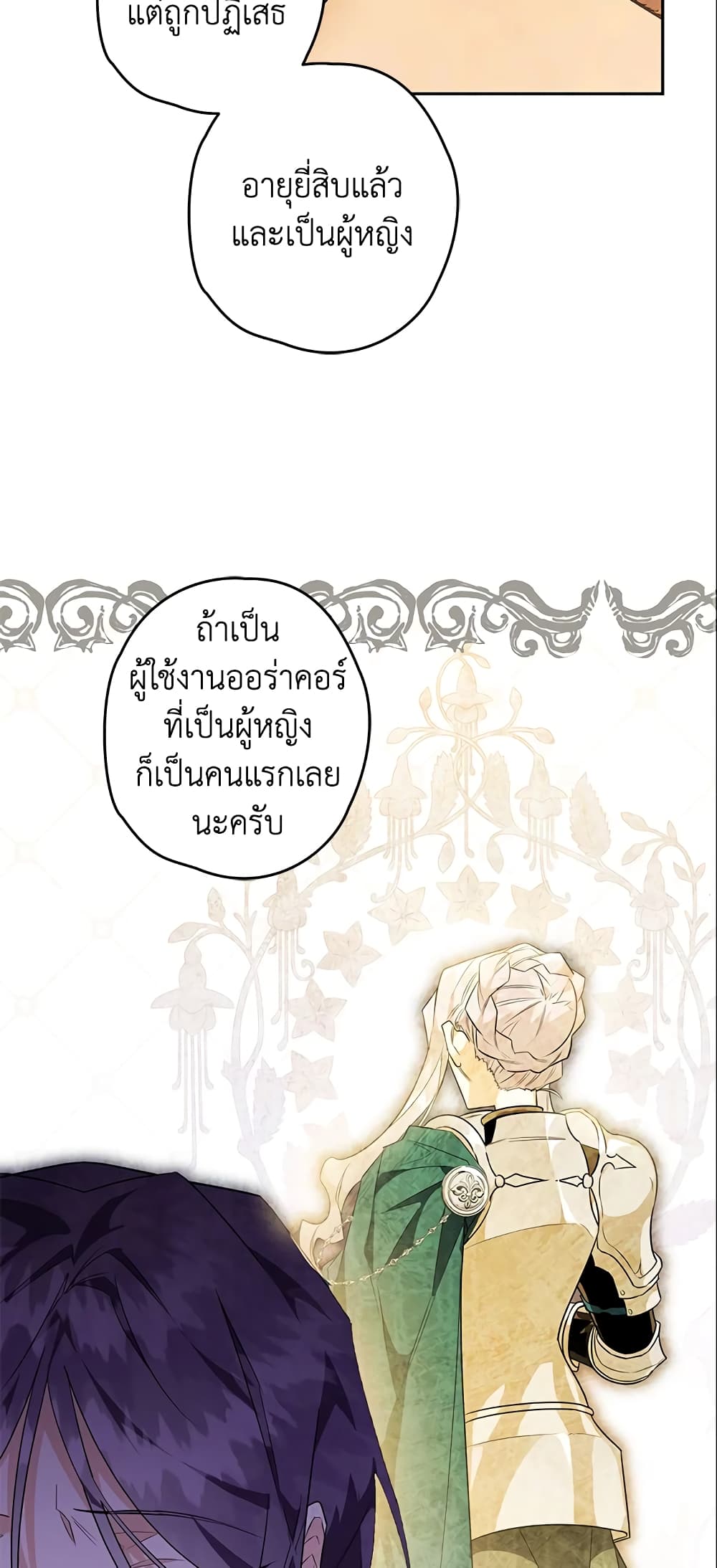 อ่านการ์ตูน Sigrid 17 ภาพที่ 42