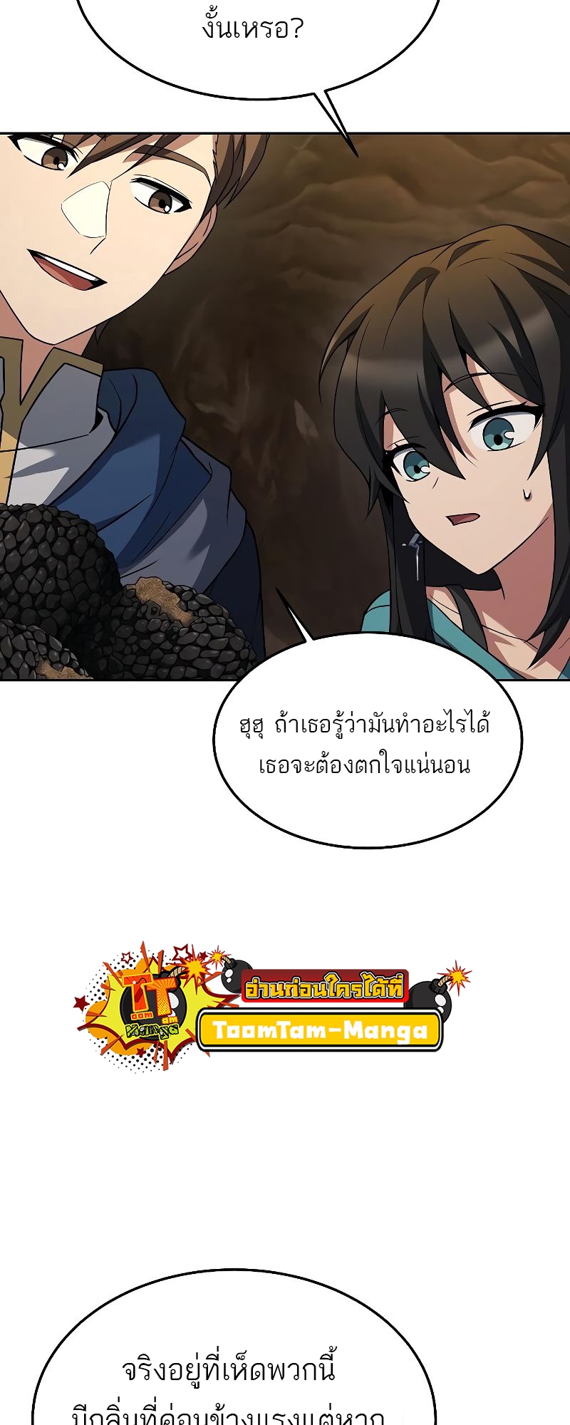 อ่านการ์ตูน A Wizard’s Restaurant 33 ภาพที่ 18