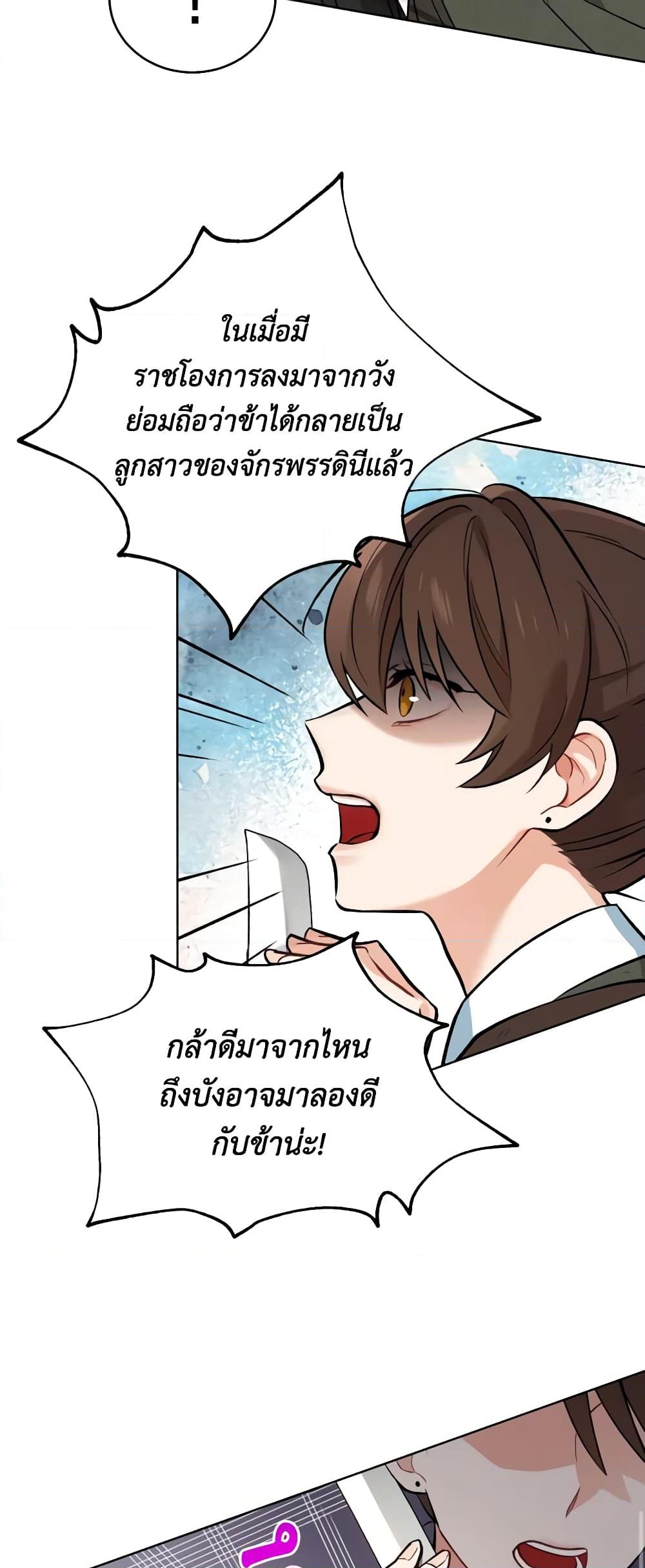 อ่านการ์ตูน Empress’s Flower Garden 5 ภาพที่ 11