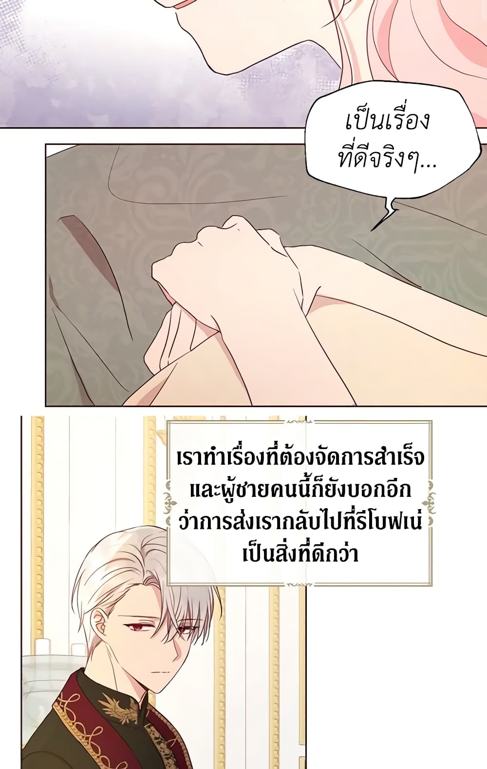 อ่านการ์ตูน Seduce the Villain’s Father 46 ภาพที่ 20