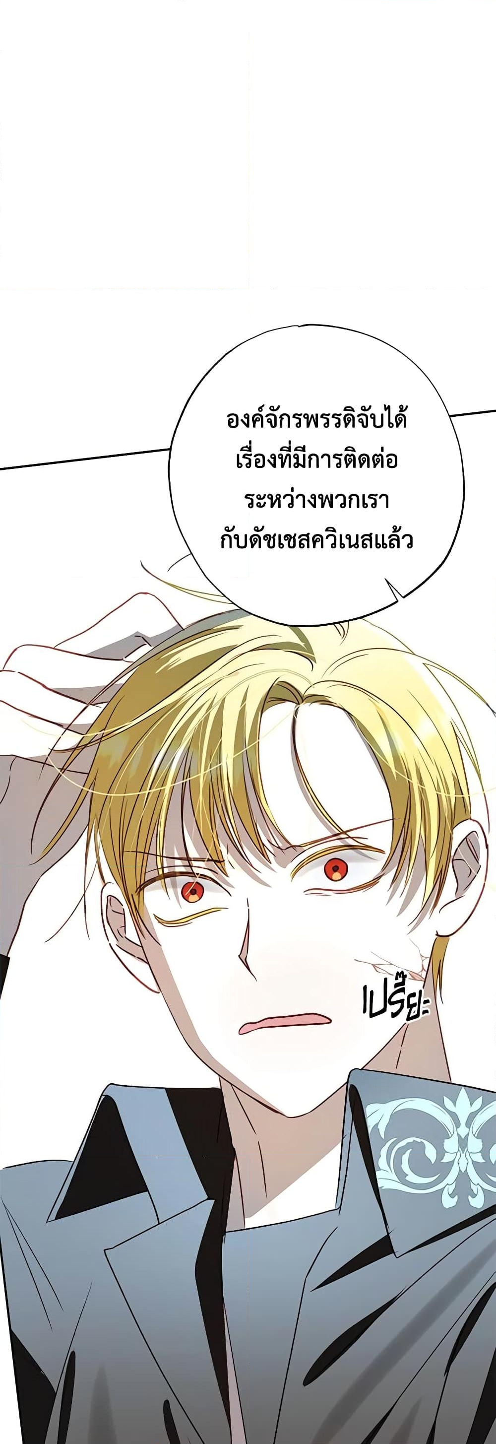 อ่านการ์ตูน I Failed to Divorce My Husband 55 ภาพที่ 2