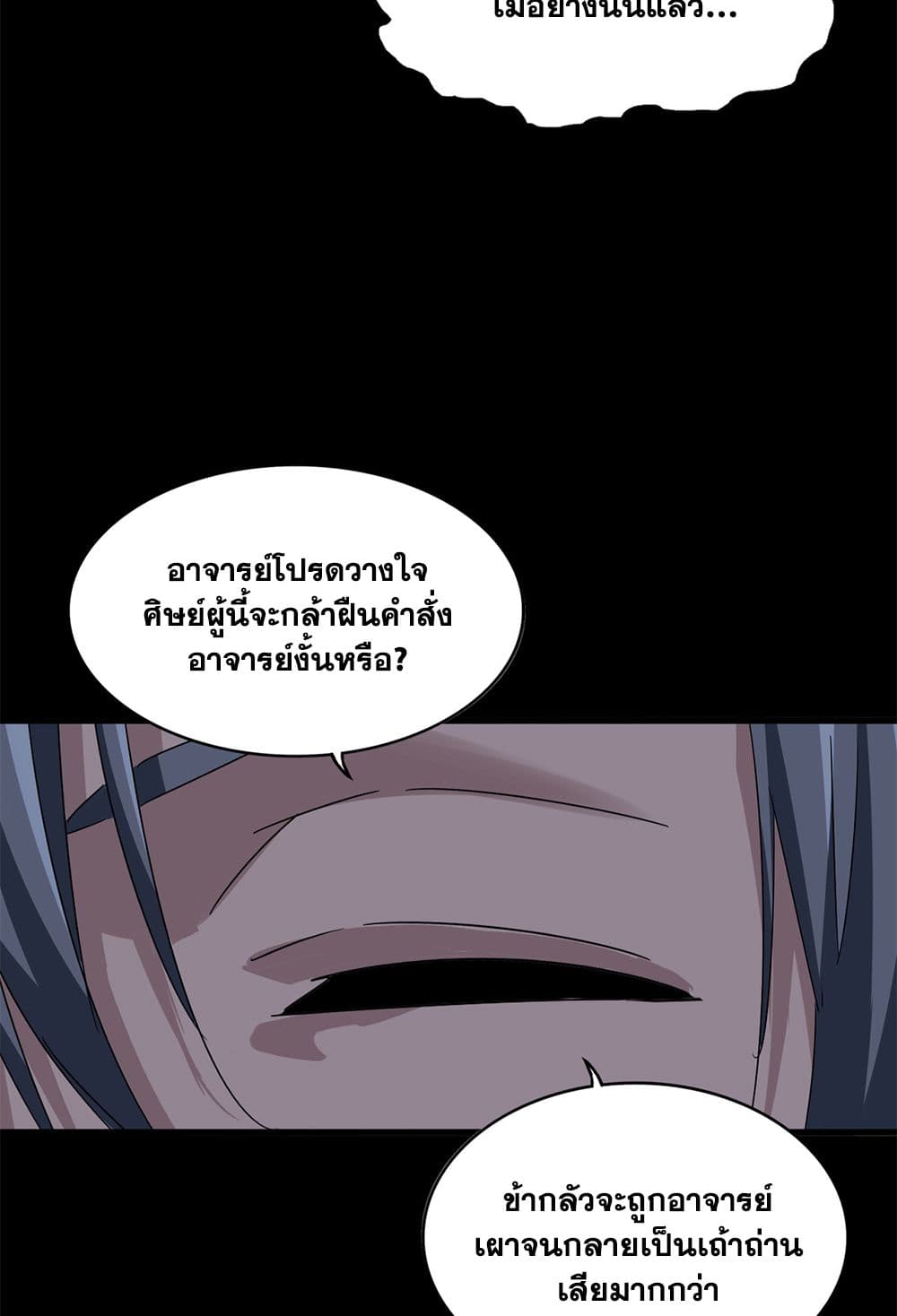 อ่านการ์ตูน Magic Emperor 608 ภาพที่ 9