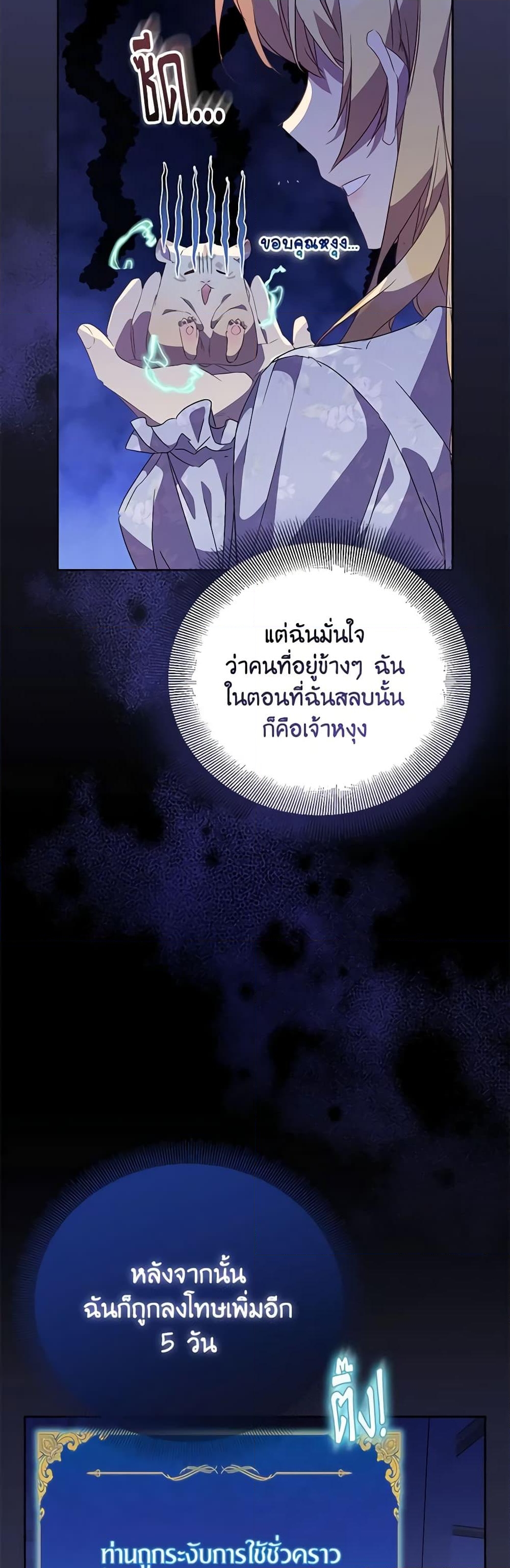 อ่านการ์ตูน I’m a Fake Saintess but the Gods are Obsessed 59 ภาพที่ 26