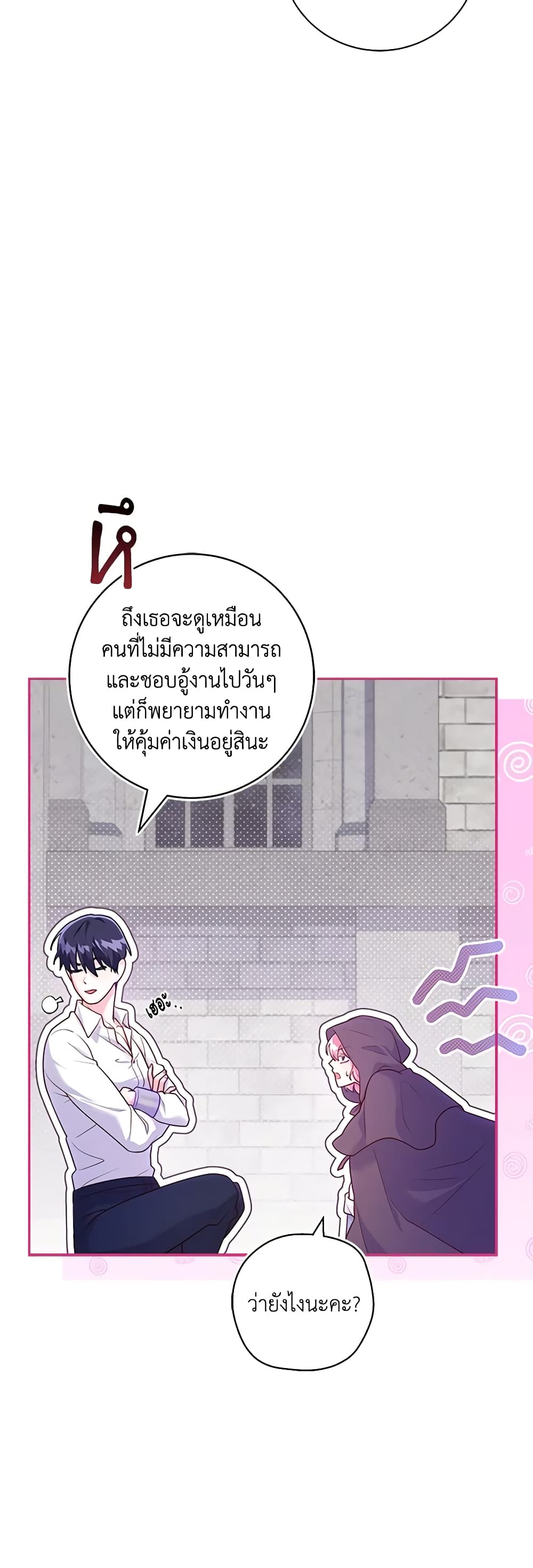 อ่านการ์ตูน Trapped in a Cursed Game, but now with NPCs 9 ภาพที่ 11