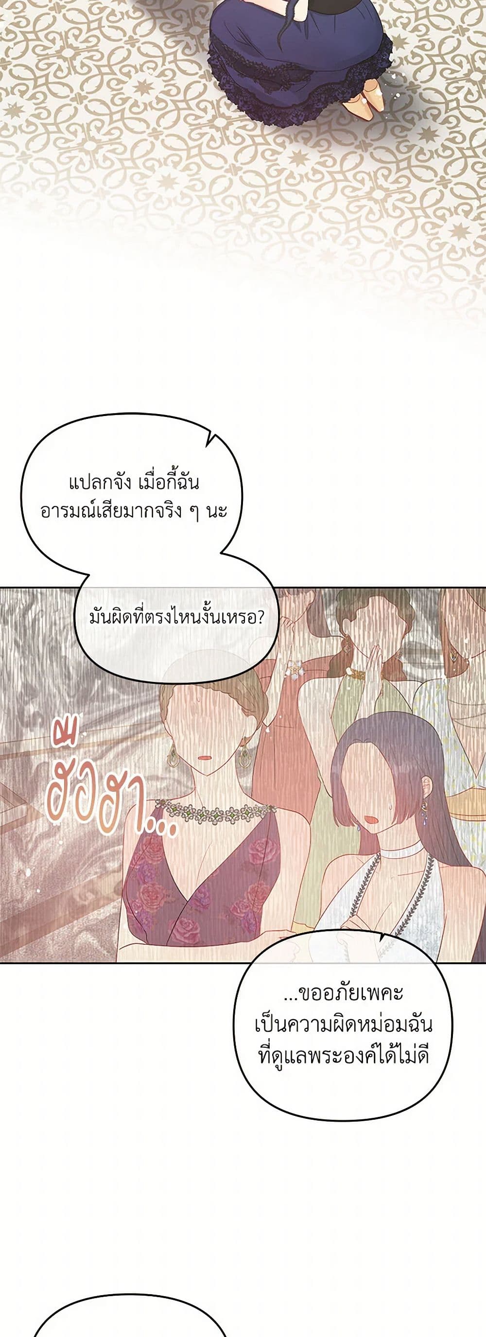 อ่านการ์ตูน Don’t Concern Yourself With That Book 55 ภาพที่ 48