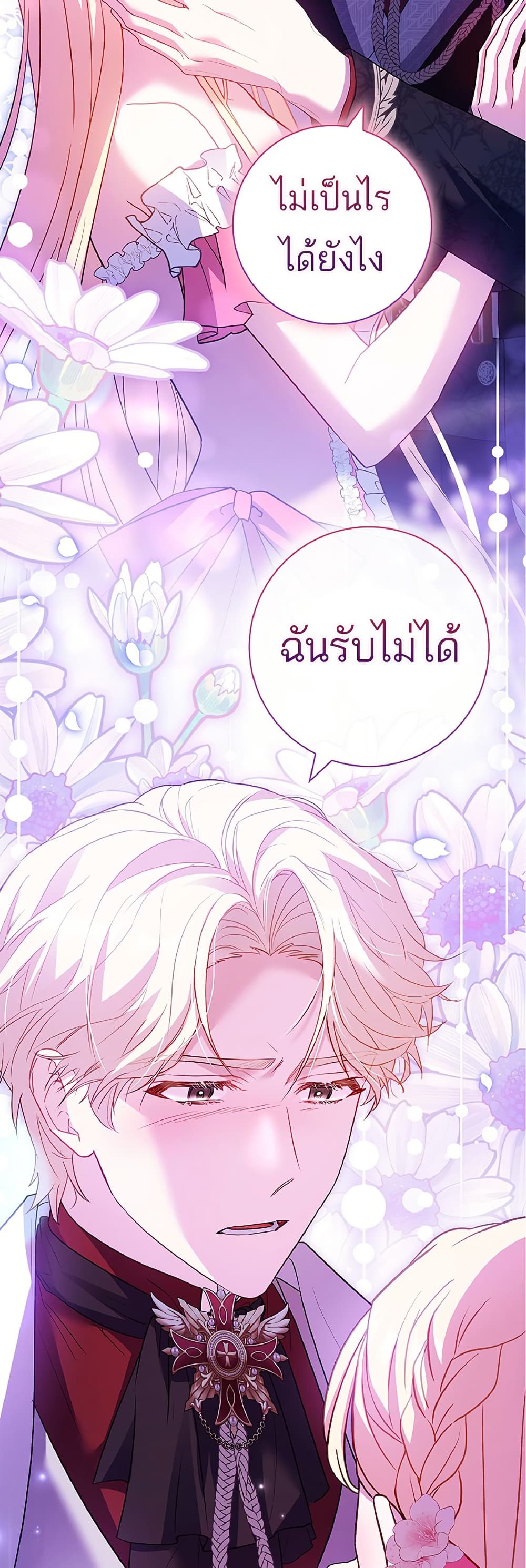 อ่านการ์ตูน Honey, Why Can’t We Get a Divorce? 13 ภาพที่ 32