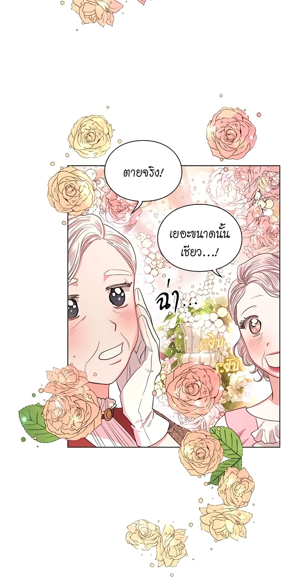 อ่านการ์ตูน Lucia 44 ภาพที่ 54