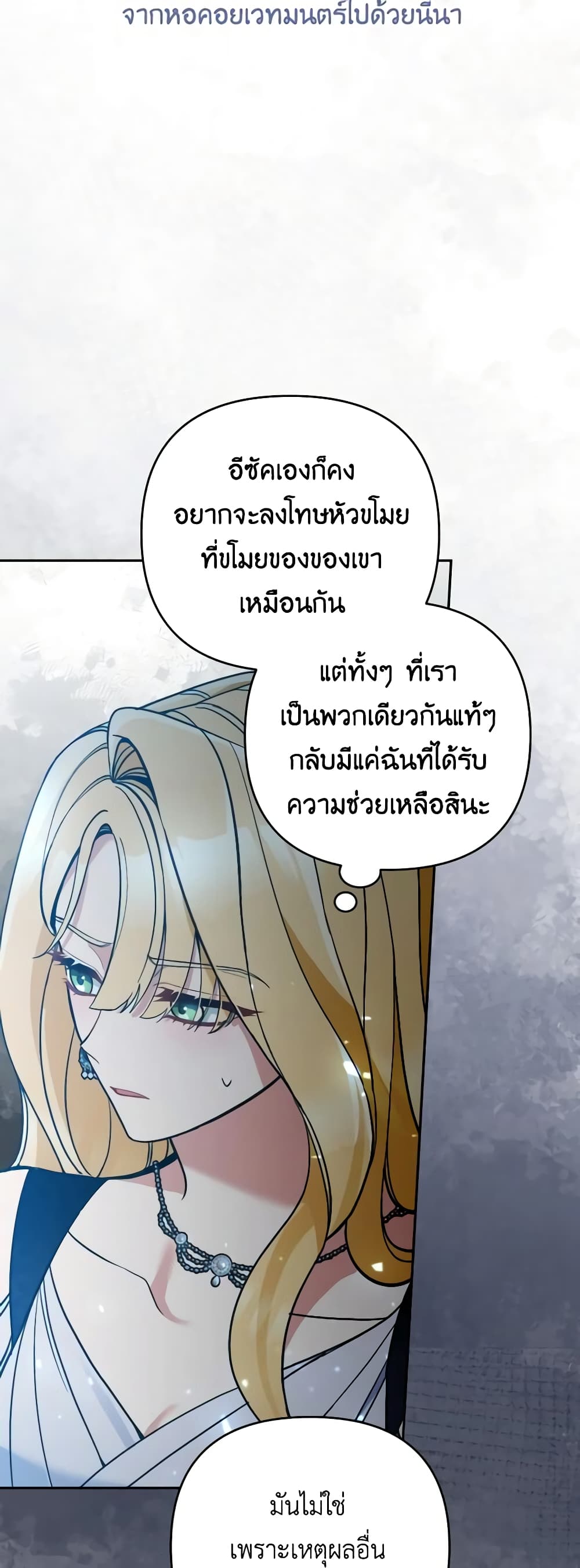 อ่านการ์ตูน Please Don’t Come To The Villainess’ Stationery Store! 79 ภาพที่ 12