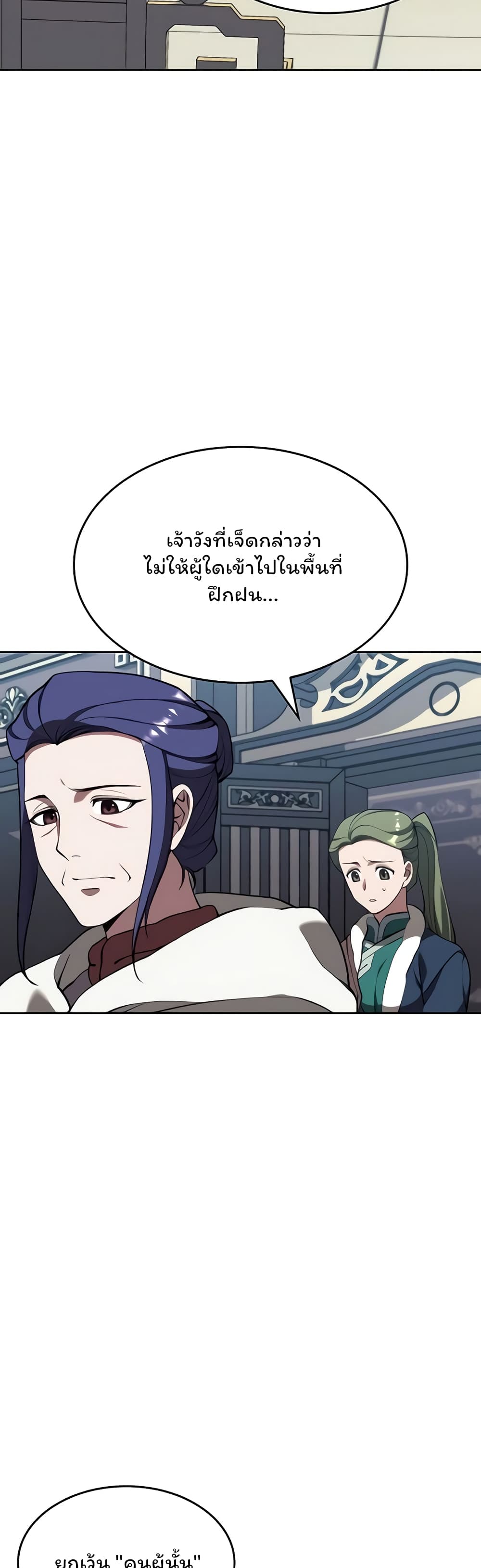 อ่านการ์ตูน Tale of a Scribe Who Retires to the Countryside 118 ภาพที่ 50