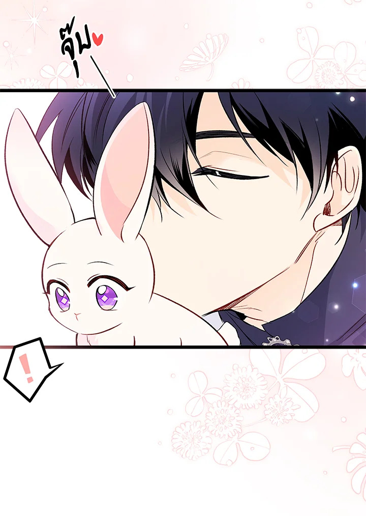 อ่านการ์ตูน The Symbiotic Relationship Between a Panther and a Rabbit 56 ภาพที่ 121