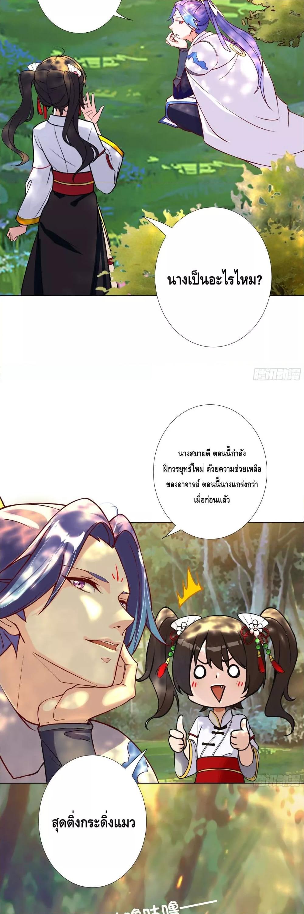 อ่านการ์ตูน The Empress Is Actually My Disciple 9 ภาพที่ 16