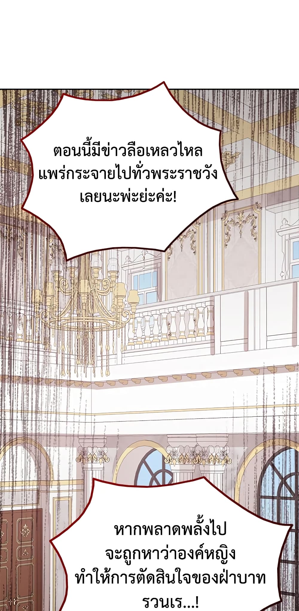 อ่านการ์ตูน Baby Princess Through the Status Window 26 ภาพที่ 15