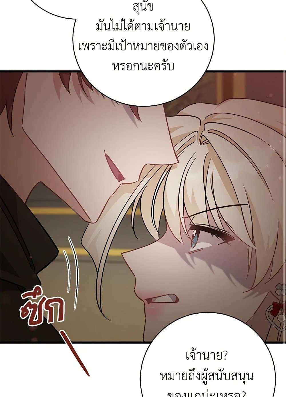 อ่านการ์ตูน I’m Sure It’s My Baby 50 ภาพที่ 30