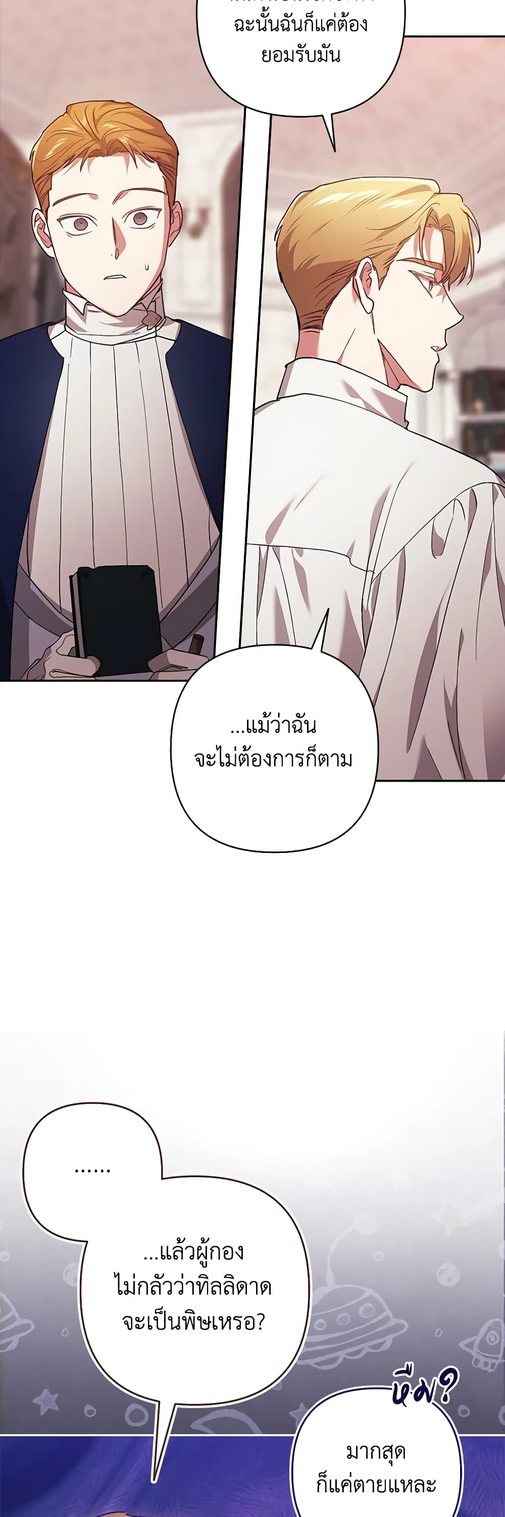 อ่านการ์ตูน The Broken Ring This Marriage Will Fail Anyway 65 ภาพที่ 49