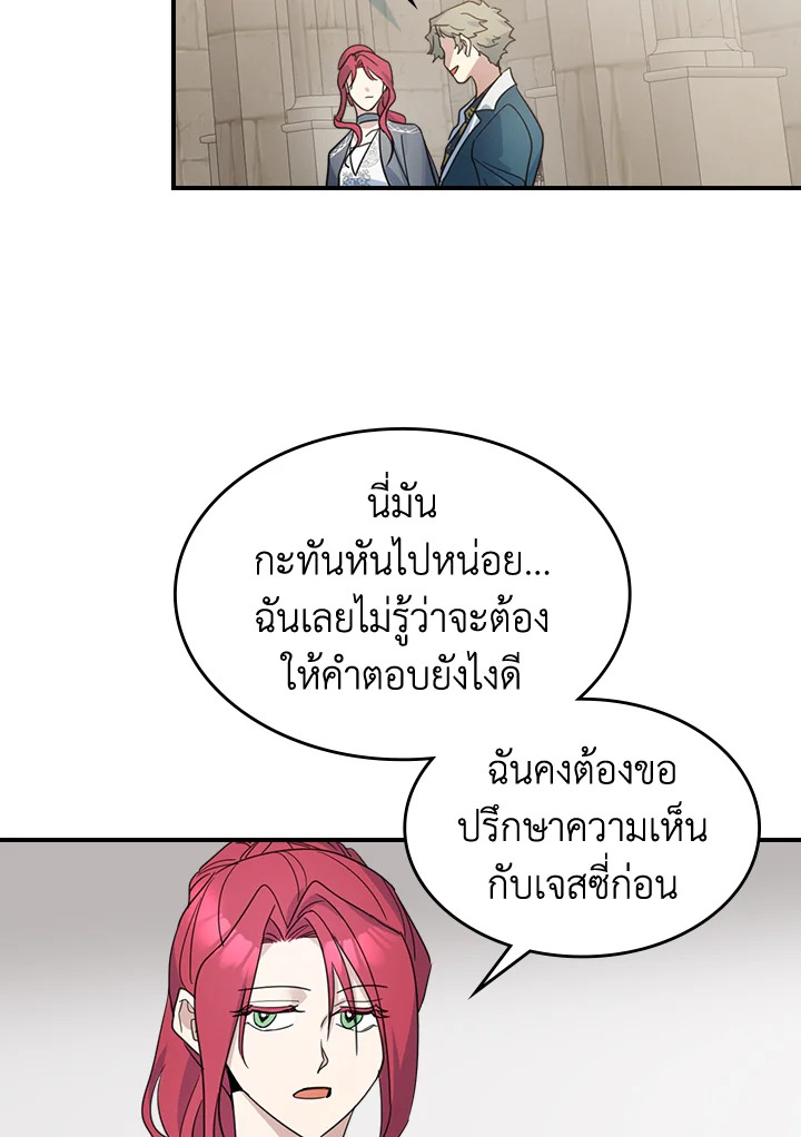 อ่านการ์ตูน The Lady and The Beast 86 ภาพที่ 81