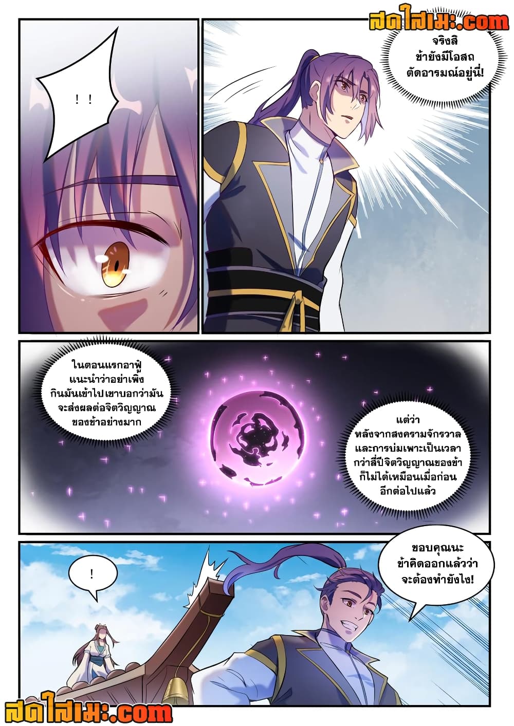 อ่านการ์ตูน Bailian Chengshen 827 ภาพที่ 14