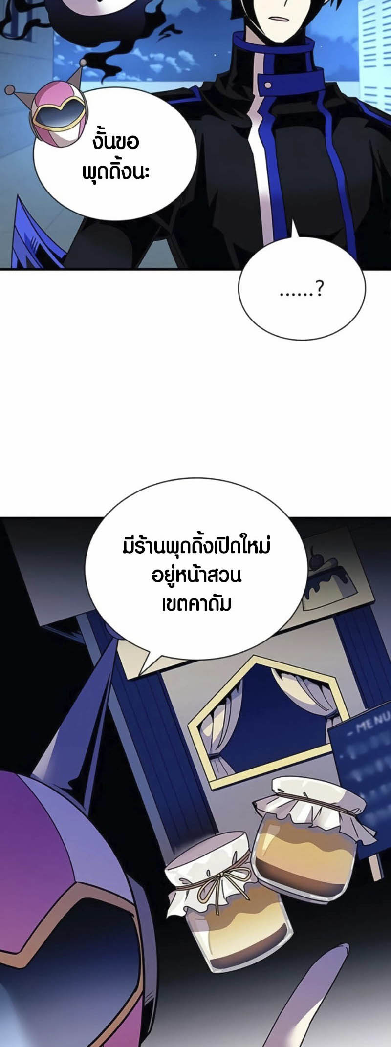 อ่านการ์ตูน Villain To Kill 142 ภาพที่ 17