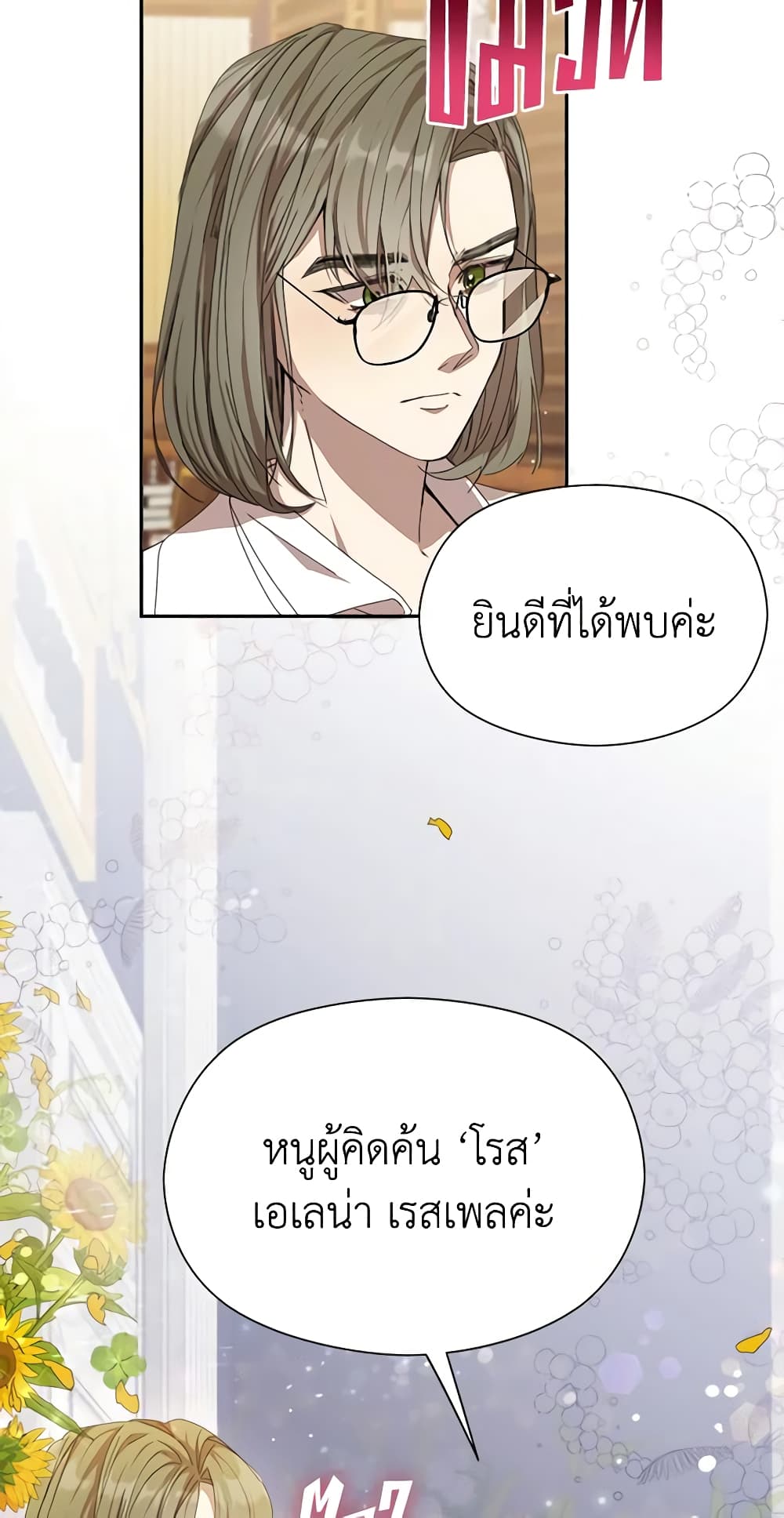 อ่านการ์ตูน I Accidentally Seduced The Male Lead’s Younger Brother 17 ภาพที่ 38