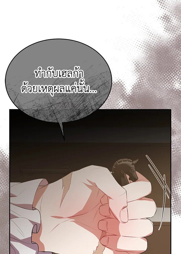 อ่านการ์ตูน The Real Daughter Is Back 49 ภาพที่ 79