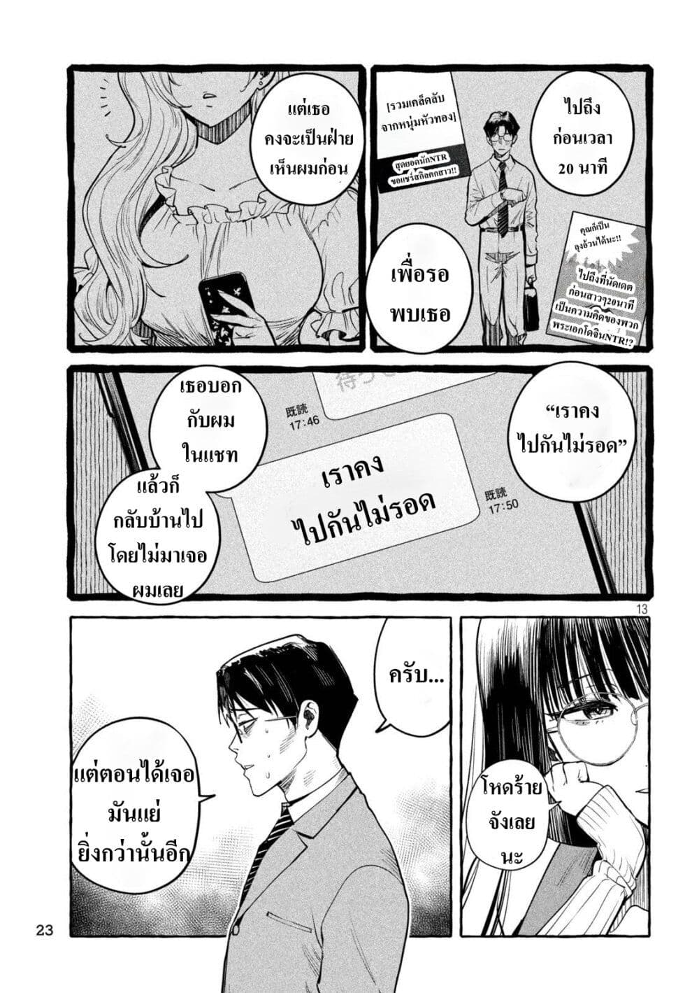 อ่านการ์ตูน Junks in Garando 1 ภาพที่ 12