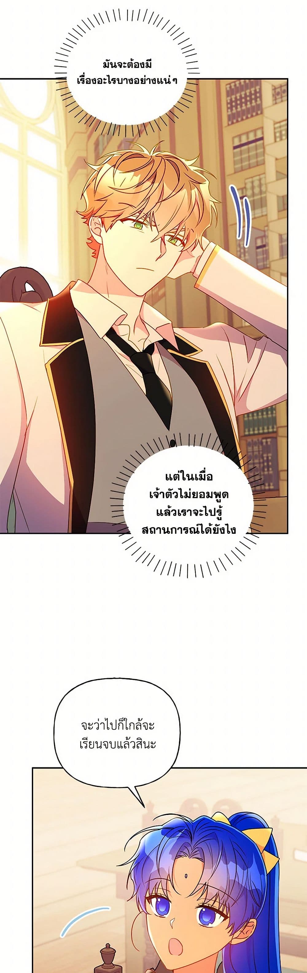 อ่านการ์ตูน Elena Evoy Observation Diary 95 ภาพที่ 6