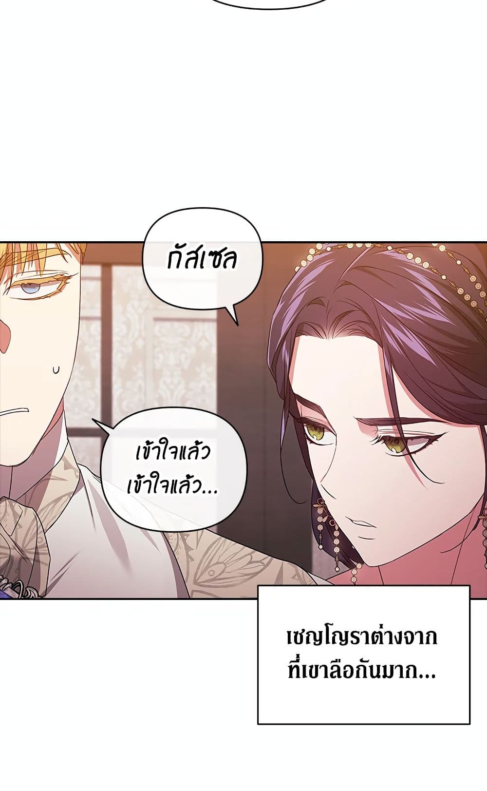 อ่านการ์ตูน The Broken Ring This Marriage Will Fail Anyway 26 ภาพที่ 26