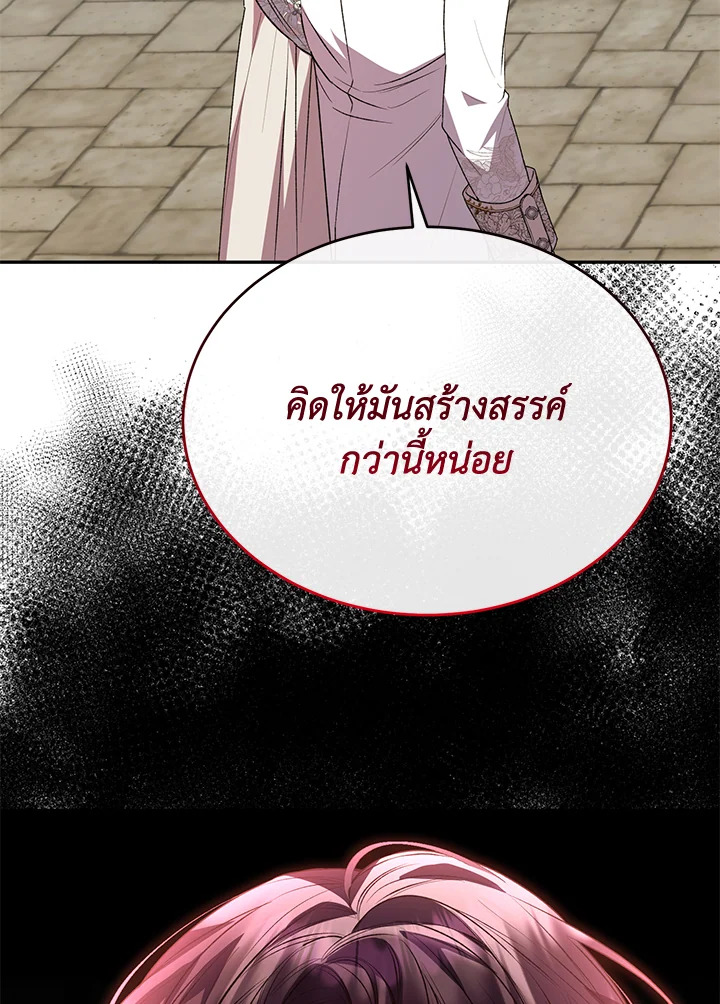 อ่านการ์ตูน The Real Daughter Is Back 56 ภาพที่ 110