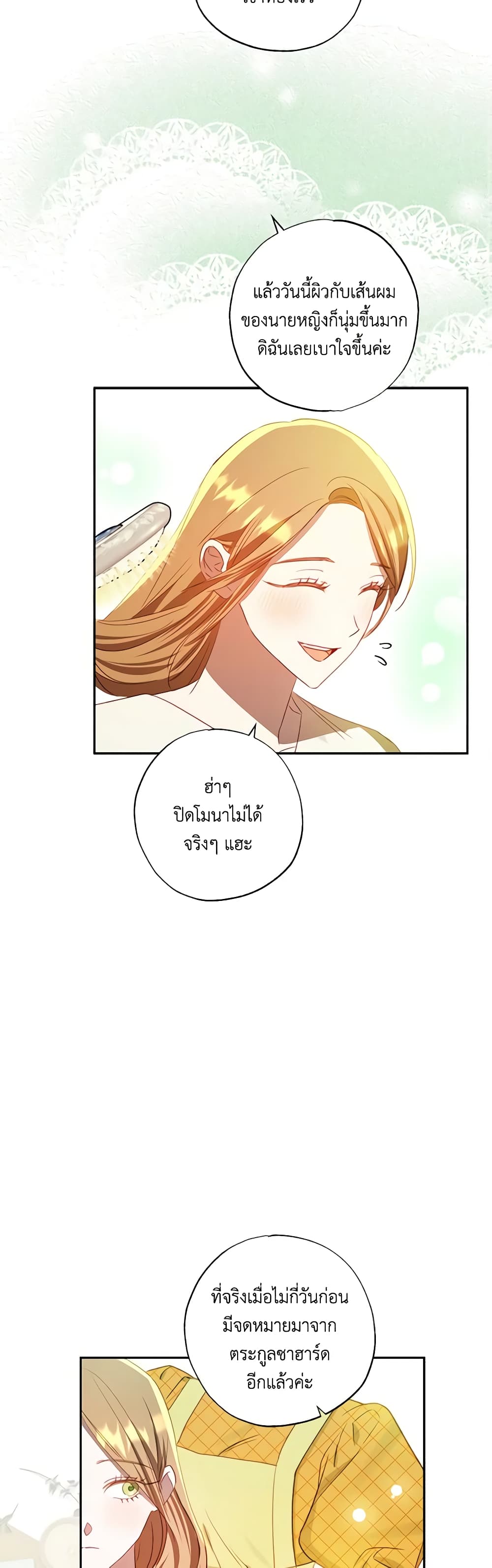 อ่านการ์ตูน I Failed to Divorce My Husband 61 ภาพที่ 36