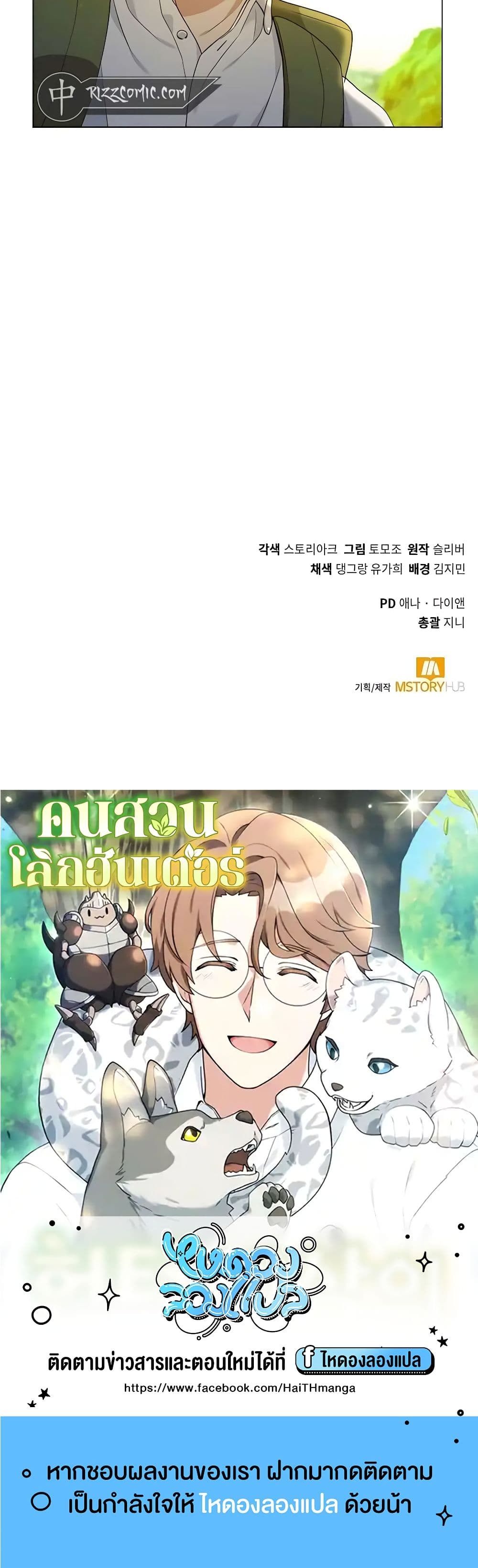 อ่านการ์ตูน Hunter World’s Gardener 22 ภาพที่ 50