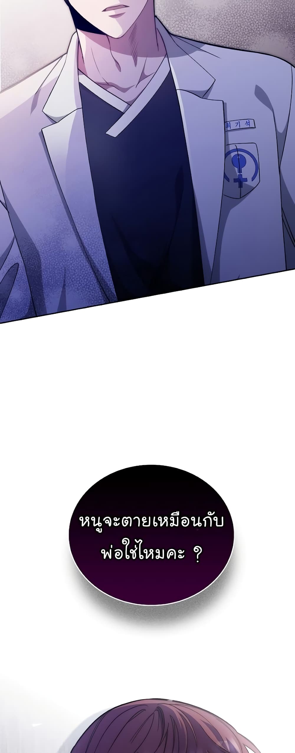 อ่านการ์ตูน Level-Up Doctor 40 ภาพที่ 60