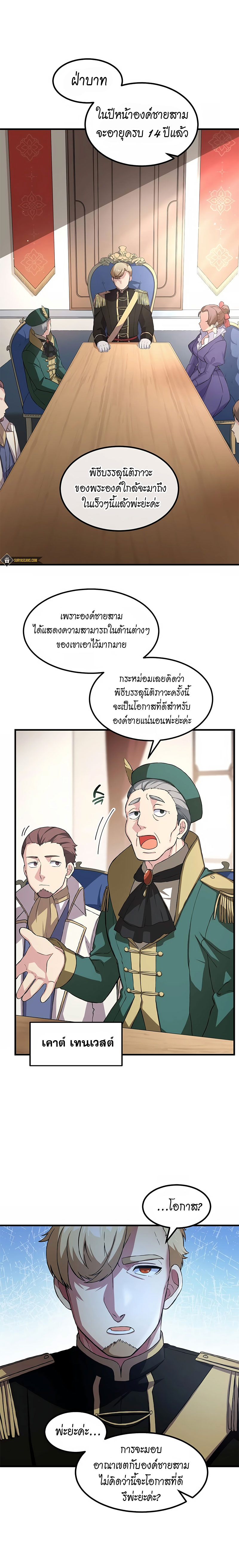 อ่านการ์ตูน How the Pro in His Past Life Sucks the Sweet Honey 24 ภาพที่ 17