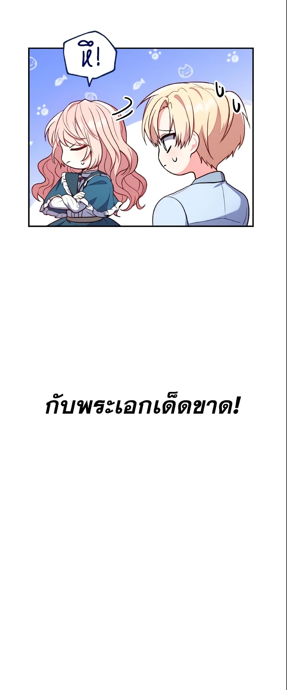 อ่านการ์ตูน I’m a Villainess But I Became a Mother 1 ภาพที่ 36