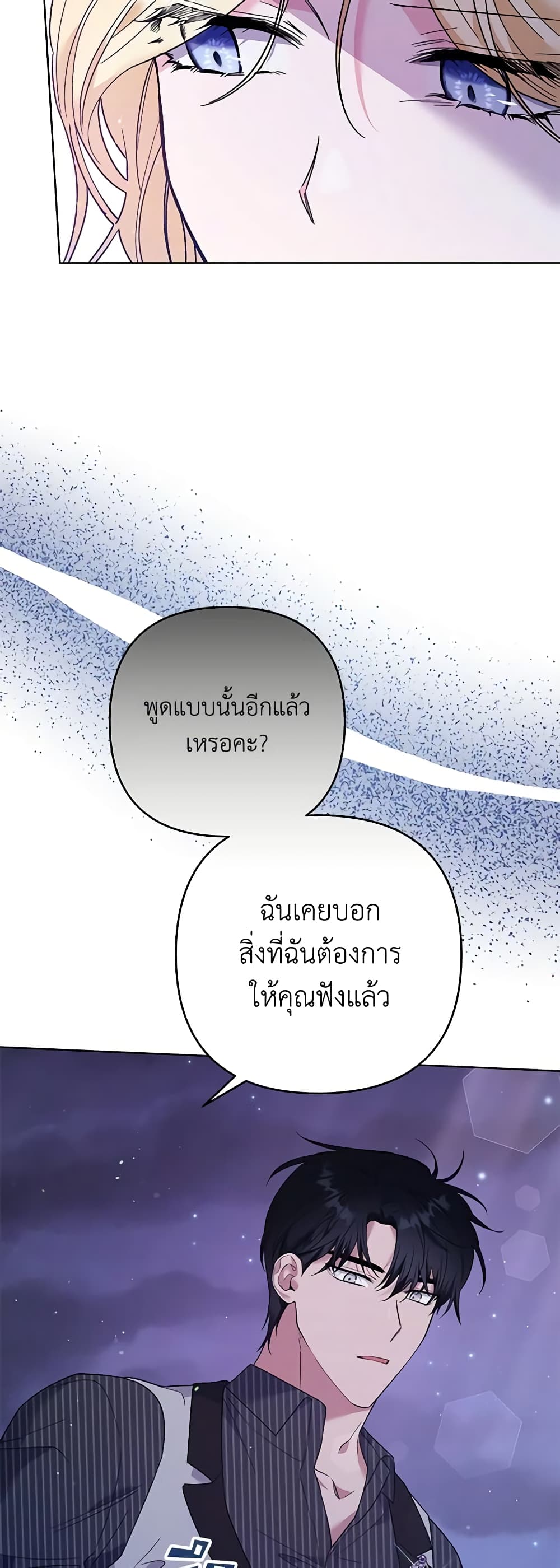 อ่านการ์ตูน What It Means to Be You 54 ภาพที่ 44