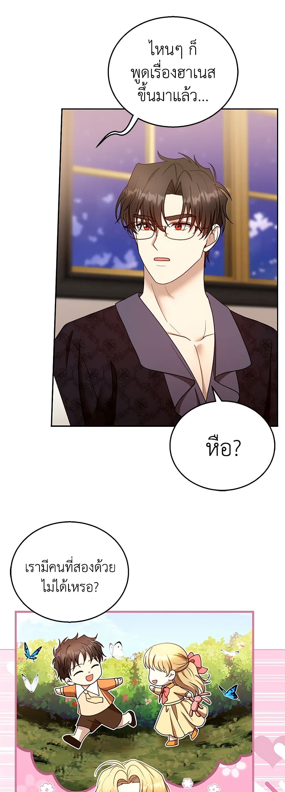 อ่านการ์ตูน I Am Trying To Divorce My Villain Husband, But We Have A Child Series 104 ภาพที่ 10