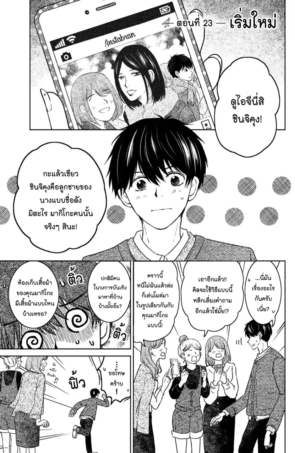 อ่านการ์ตูน Mitaraike Enjou suru 23 ภาพที่ 1