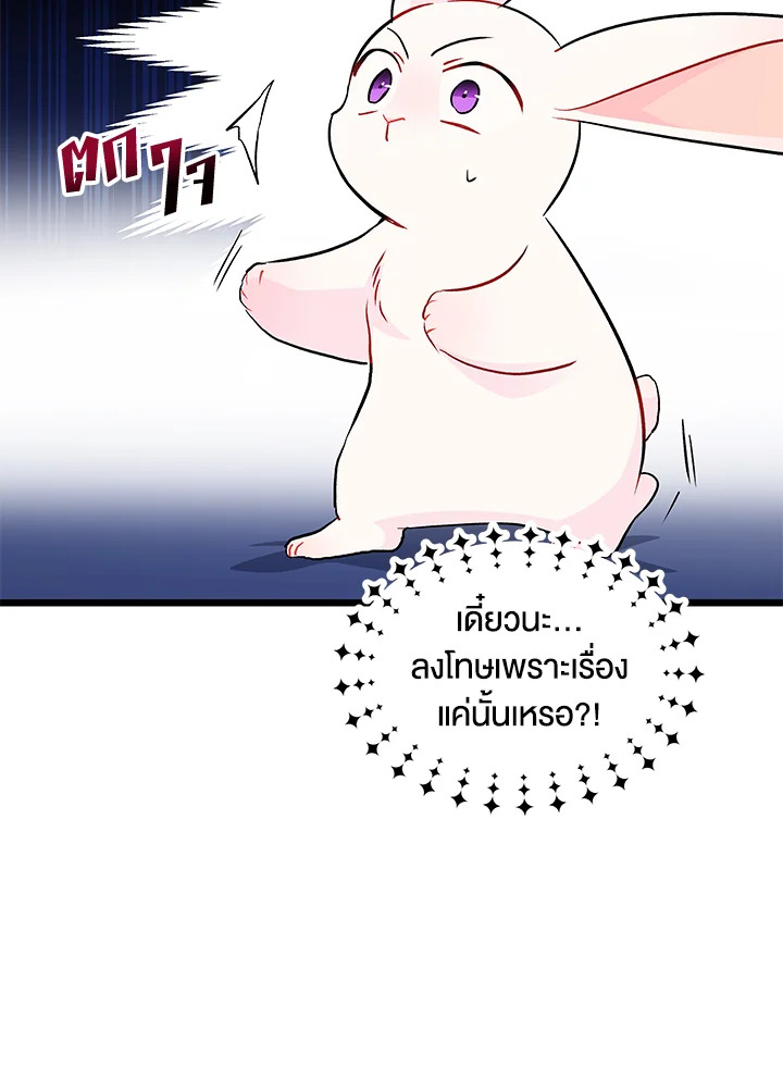 อ่านการ์ตูน The Symbiotic Relationship Between a Panther and a Rabbit 25 ภาพที่ 30