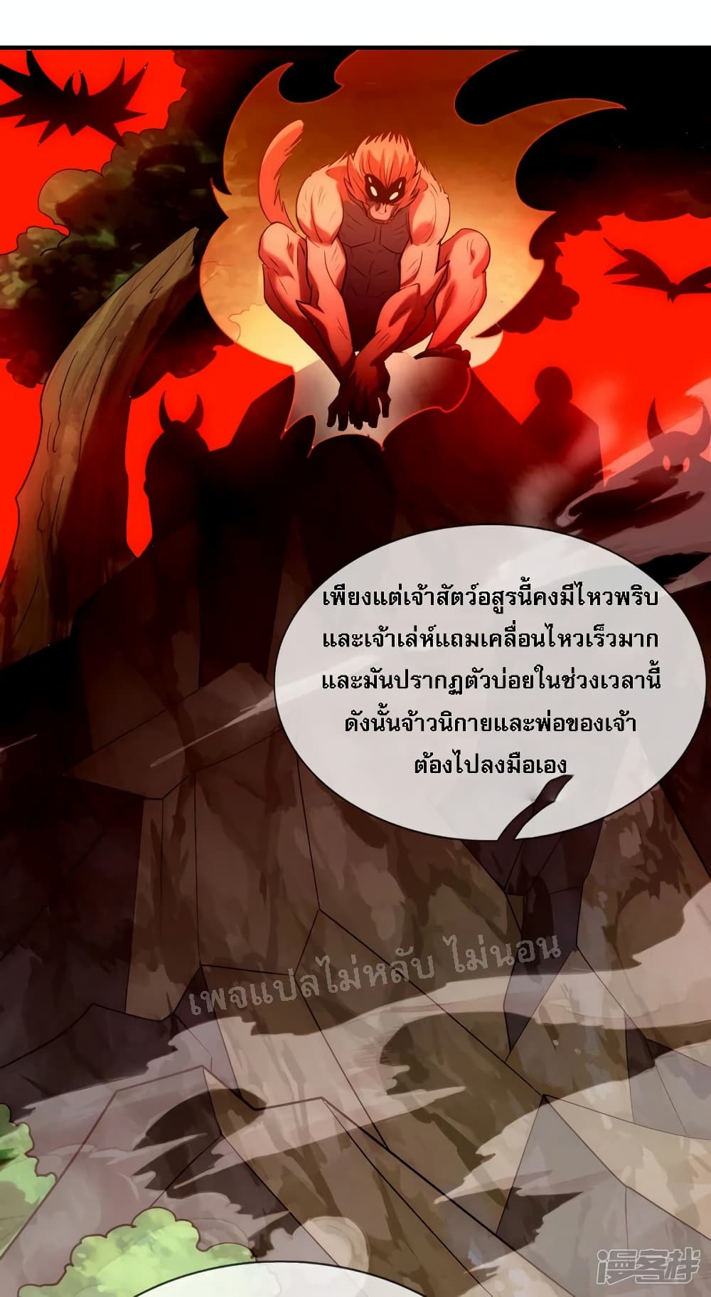 อ่านการ์ตูน Returning to take revenge of the God Demon King 72 ภาพที่ 14