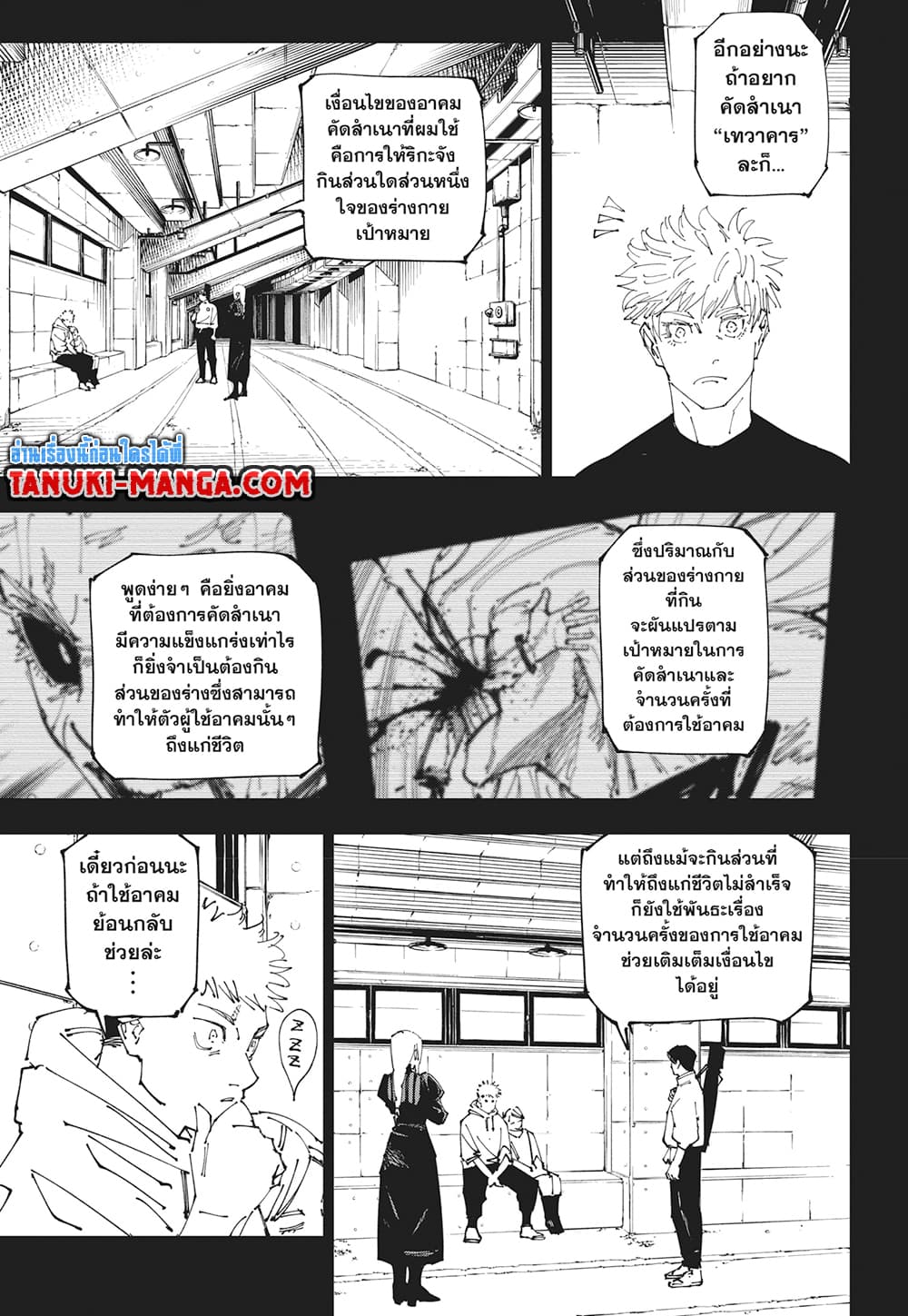 อ่านการ์ตูน Jujutsu Kaisen 267 ภาพที่ 4