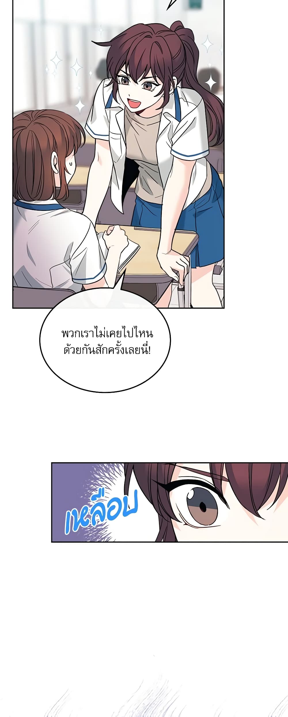 อ่านการ์ตูน My Life as an Internet Novel 163 ภาพที่ 4