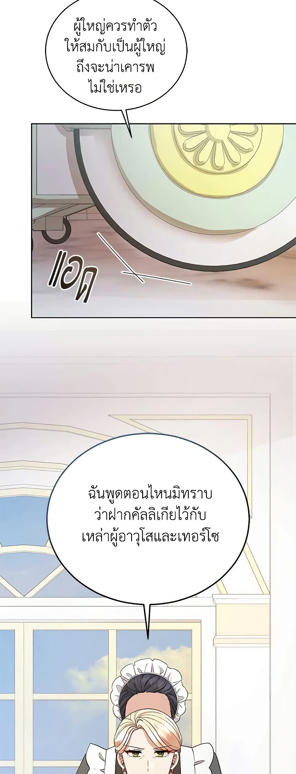 อ่านการ์ตูน Solitary Lady 120 ภาพที่ 26