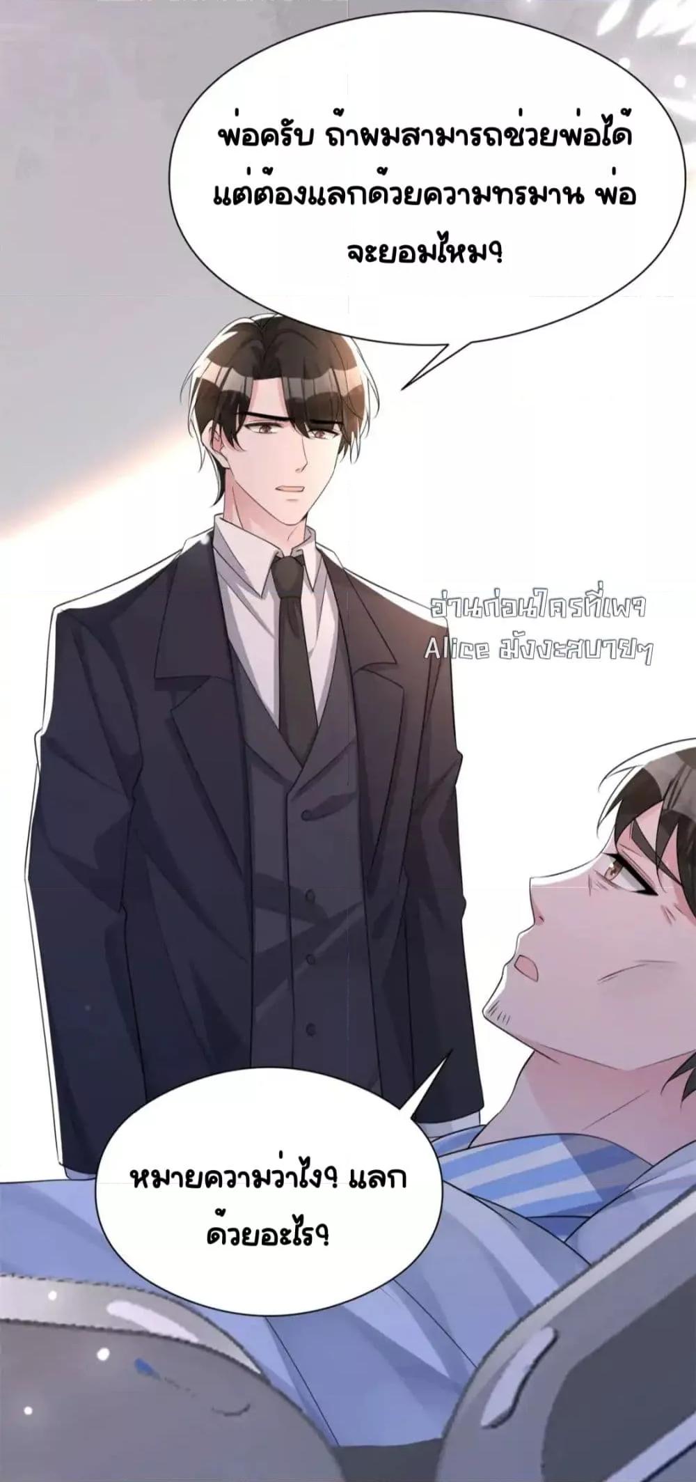 อ่านการ์ตูน I Was Rocked to the World’s RichestMan in a Matchmaking Office 72 ภาพที่ 33