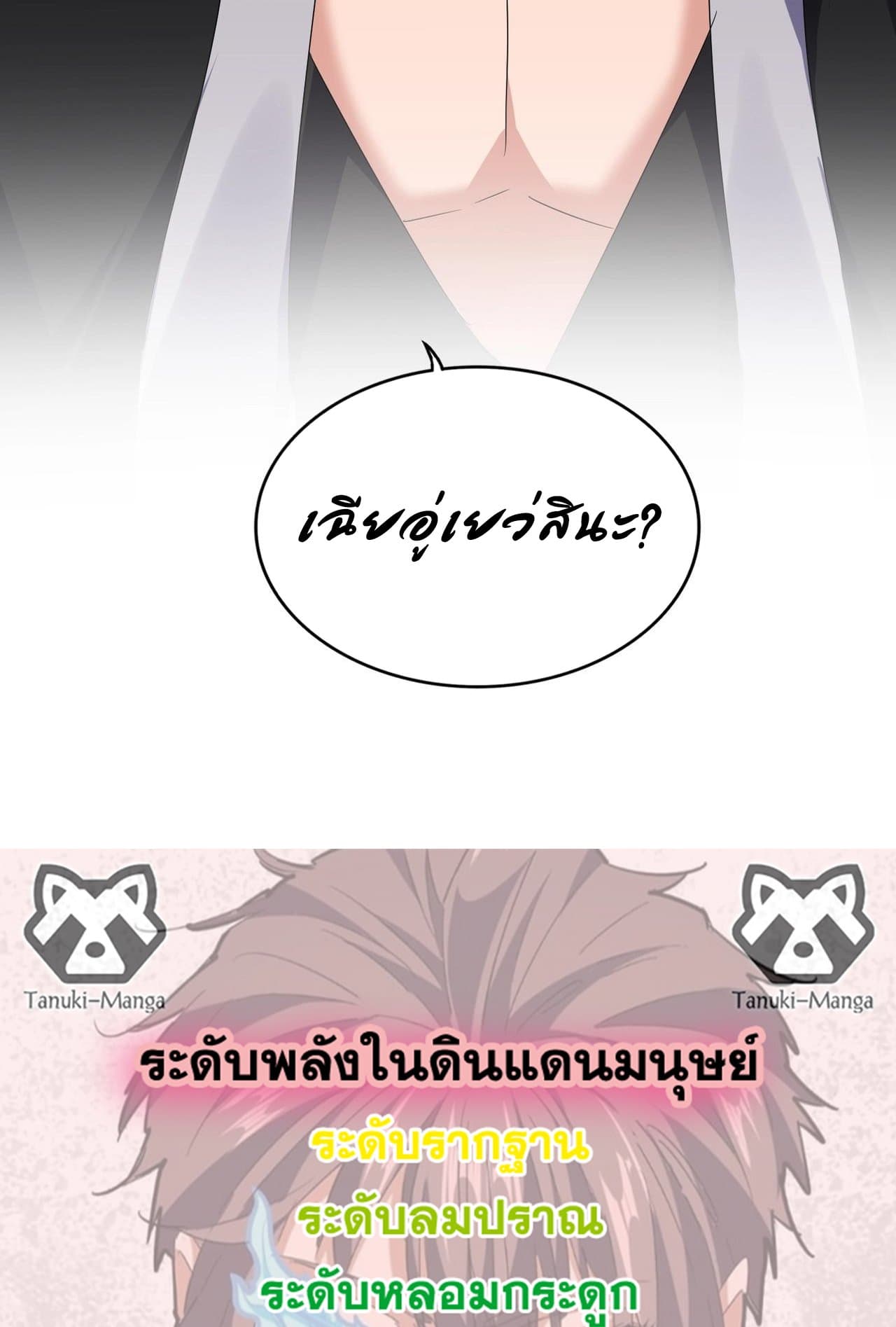 อ่านการ์ตูน Magic Emperor 560 ภาพที่ 58